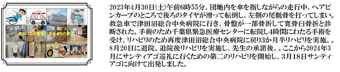 自転車事故