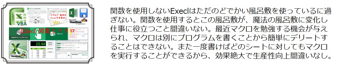 Excel 関数とマクロ