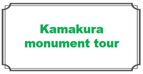 Kamakura monument tour